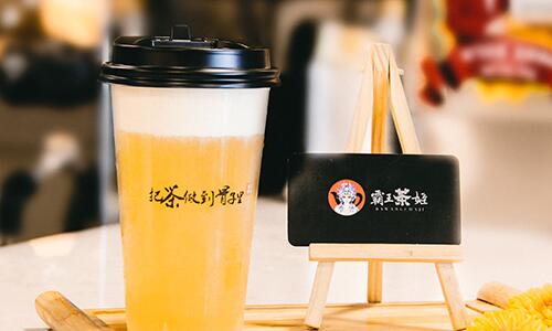 九游会J9游戏官方网站奶茶加盟费是多少？