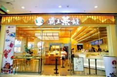 九游会J9游戏官方网站奶茶官网2023年加盟费是多少？